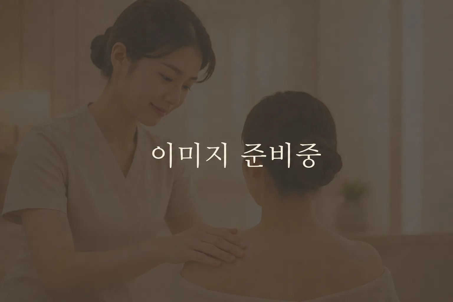 2시간 프리미엄 케어 + 전신돔
